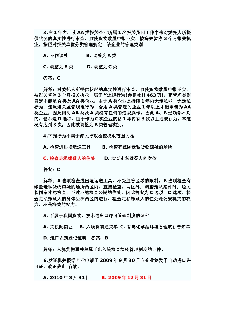 2025年年报关员考试试题及答案解析完整权威版_第2页