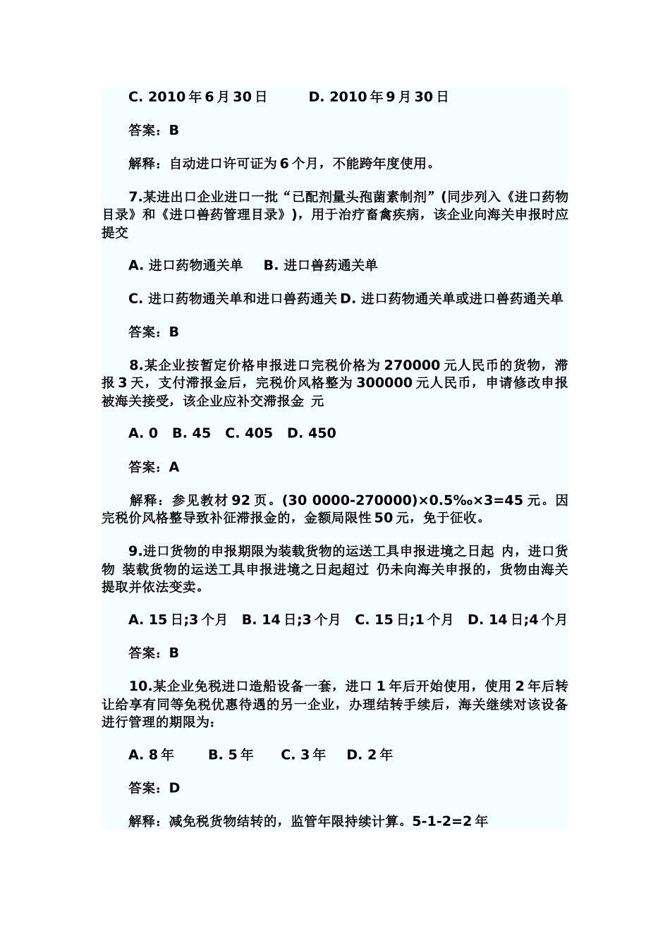 2025年年报关员考试试题及答案解析完整权威版_第3页