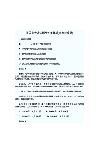 2025年年报关员考试试题及答案解析完整权威版