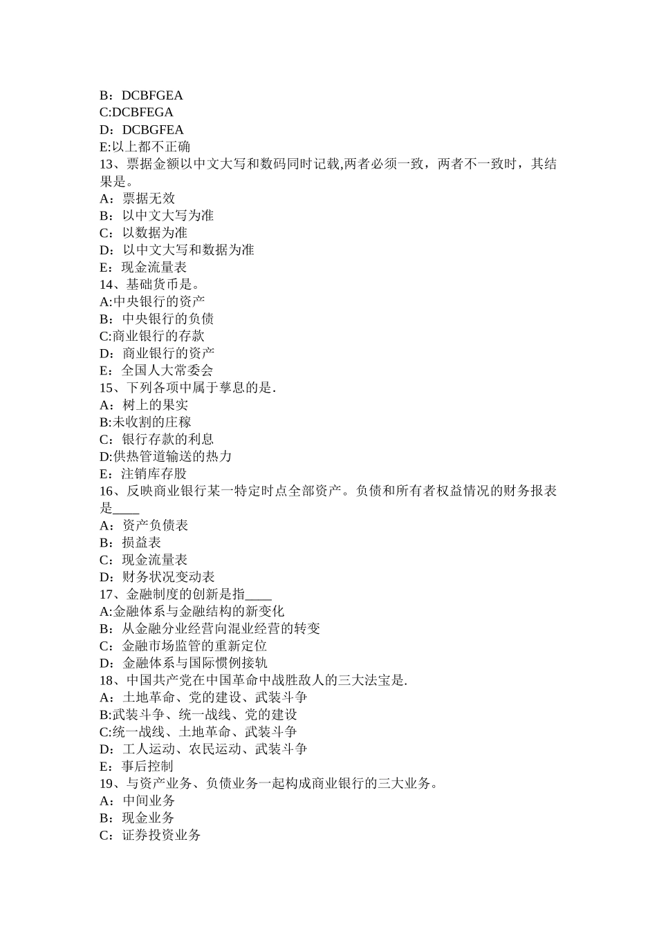 广东省2024年银行招聘管理学基础知识第五章：组织试题_第3页