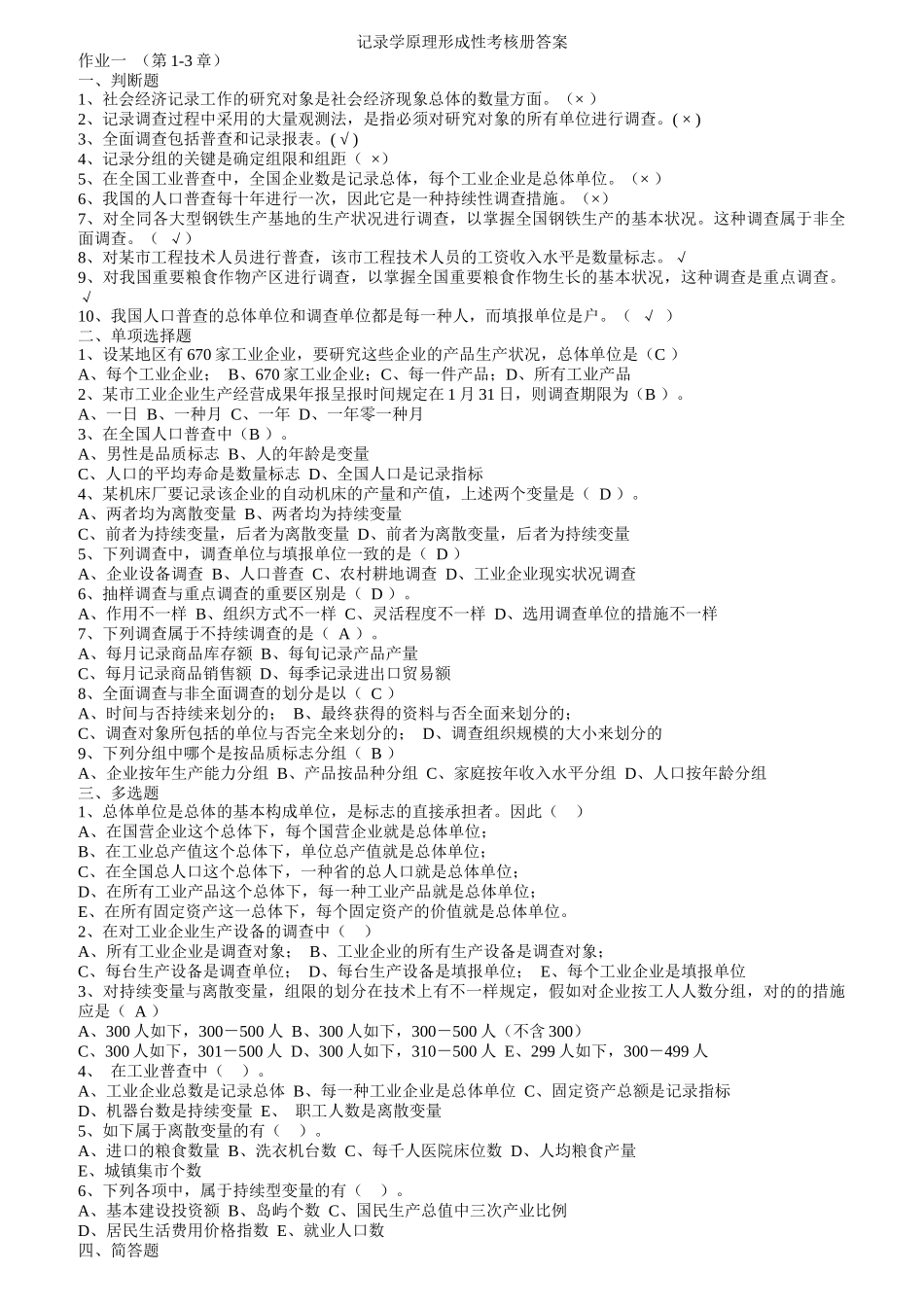 2025年统计学原理形成性考核册答案_第1页