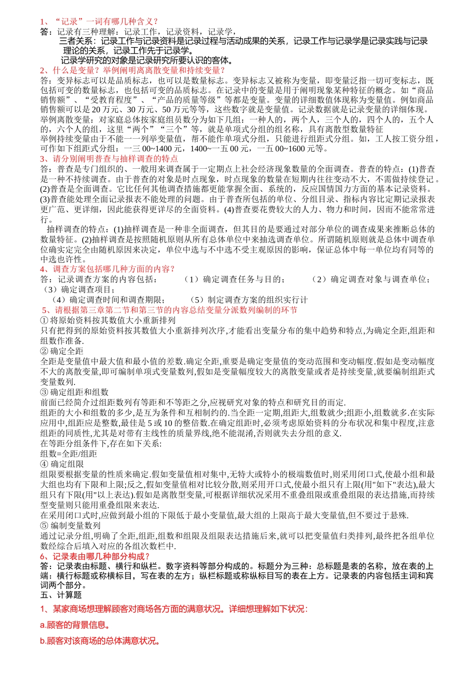 2025年统计学原理形成性考核册答案_第2页