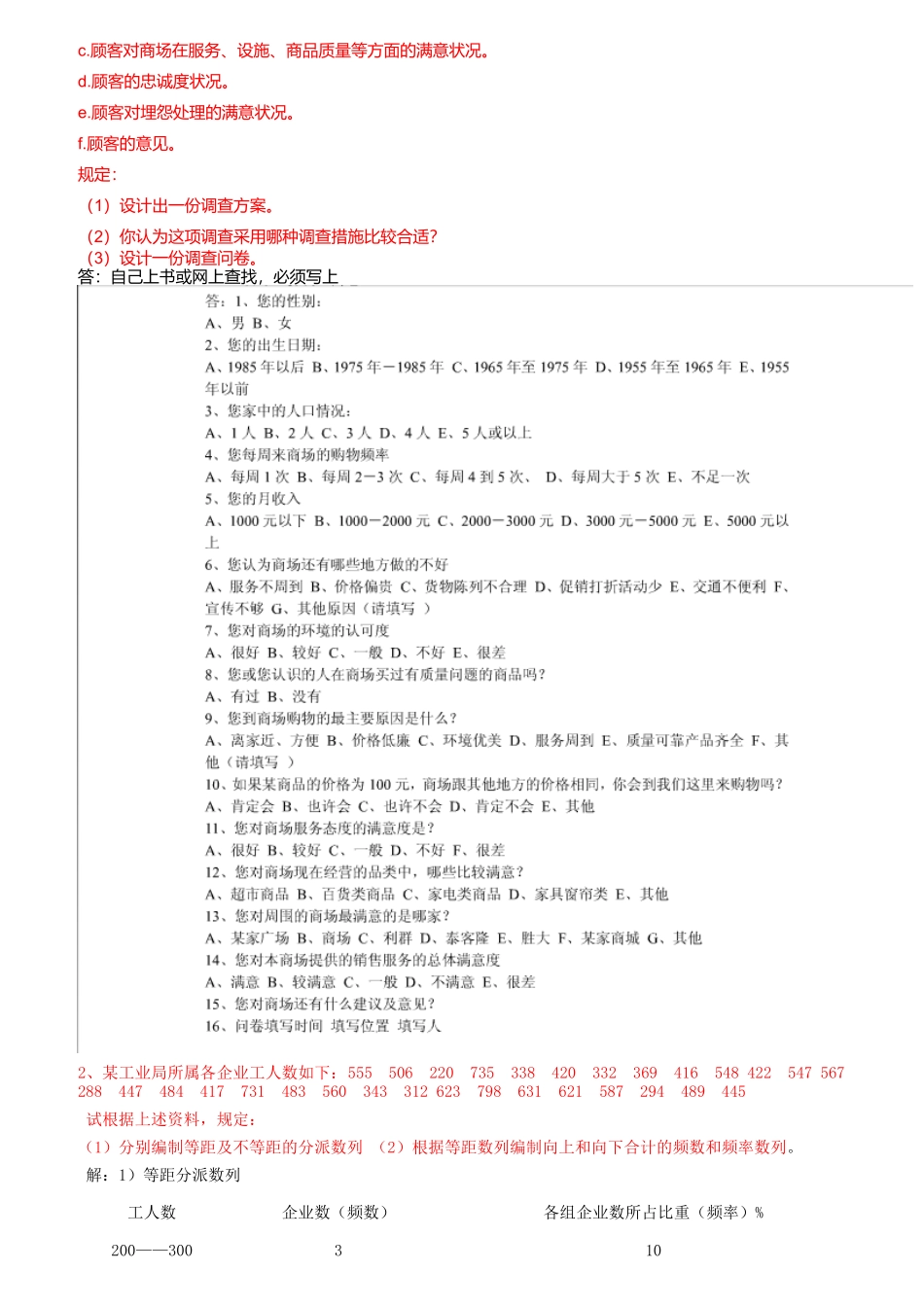 2025年统计学原理形成性考核册答案_第3页