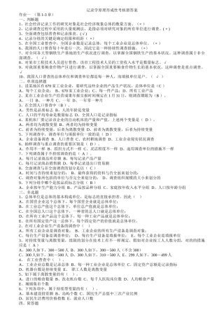 2025年统计学原理形成性考核册答案