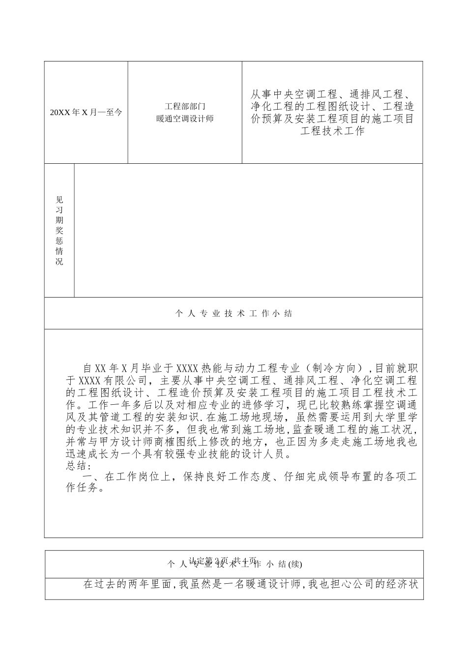 广东省专业技术人员专业技术资格考核认定申报表_第3页