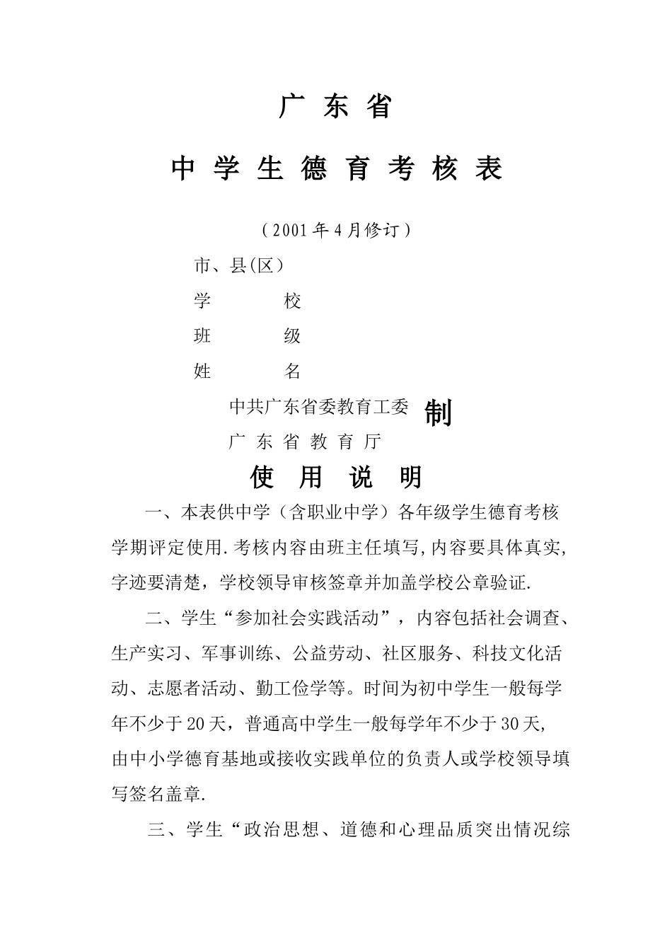 广东省中学生德育考核表_第1页