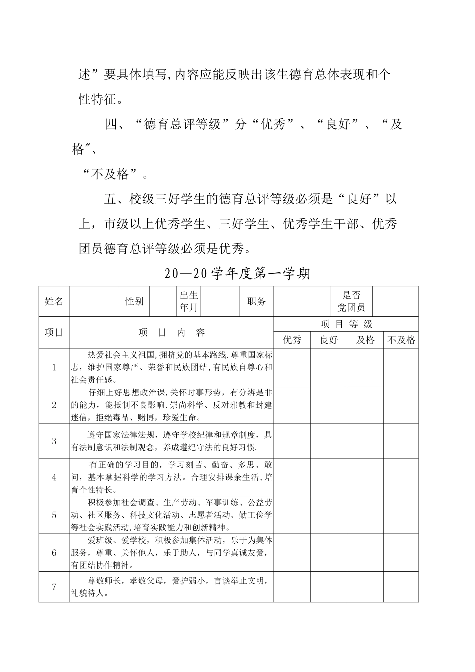 广东省中学生德育考核表_第2页