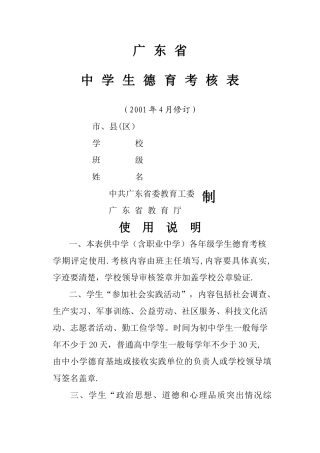 广东省中学生德育考核表