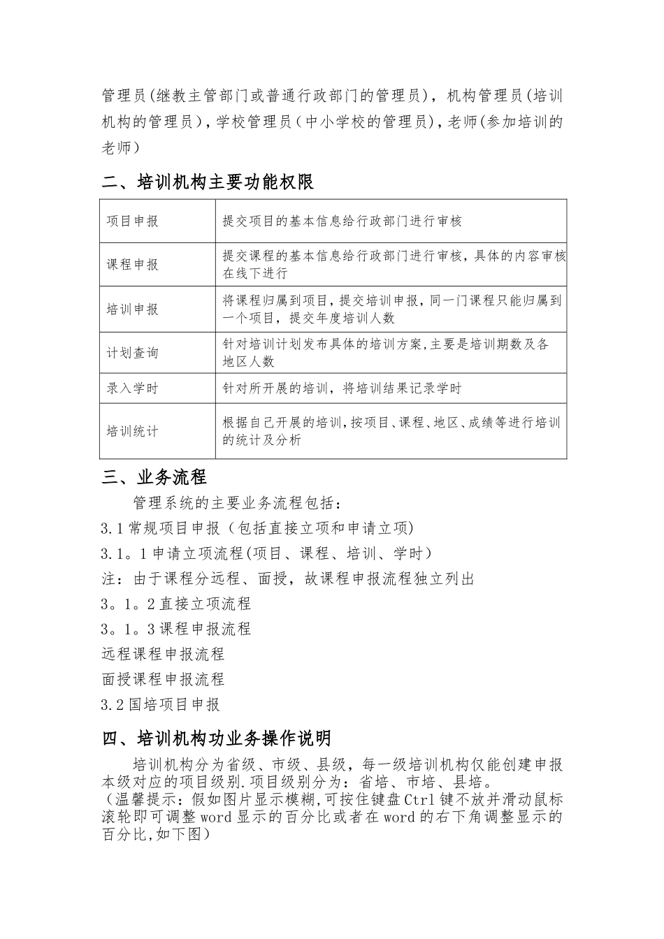 广东省中小学教师继续教育信息管理系统说明手册_第2页