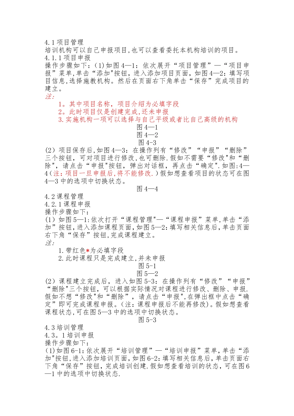 广东省中小学教师继续教育信息管理系统说明手册_第3页