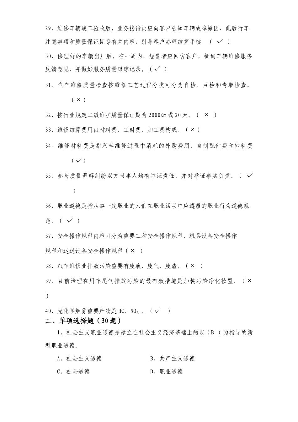2025年苏州市业务接待员从业资格证换证考试试卷A卷_第3页