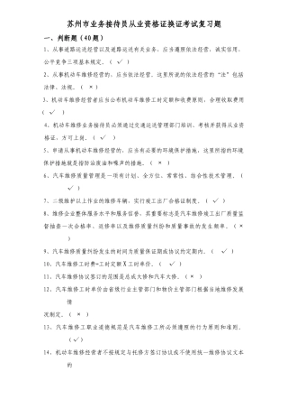 2025年苏州市业务接待员从业资格证换证考试试卷A卷