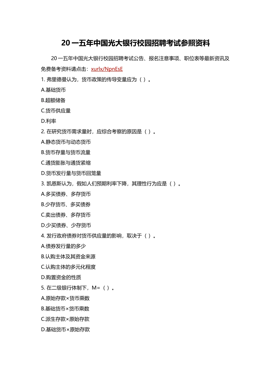 2025年银行校园招聘考试参考资料_第1页