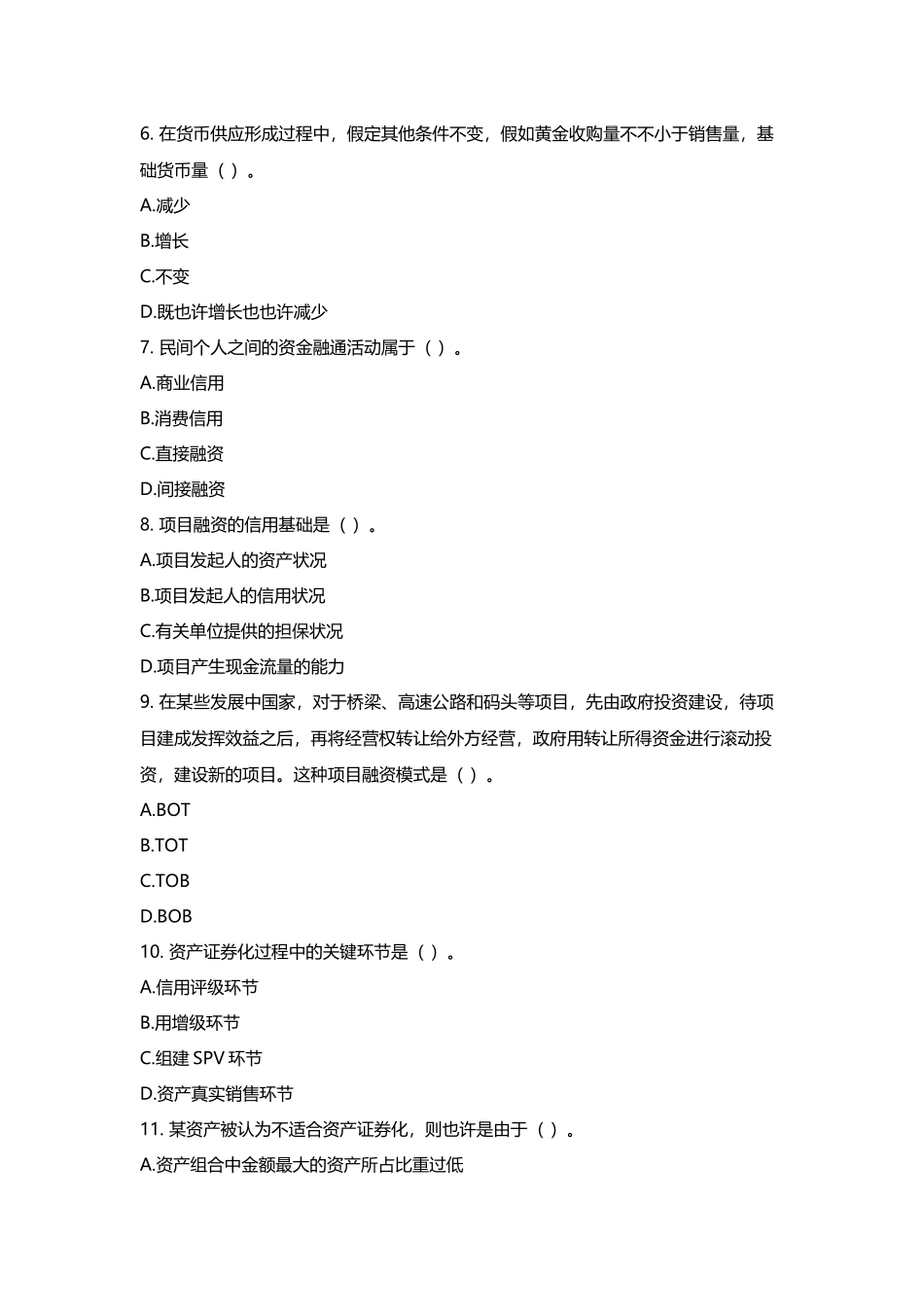 2025年银行校园招聘考试参考资料_第2页