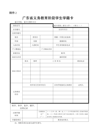 广东省义务教育阶段学生学籍卡表格