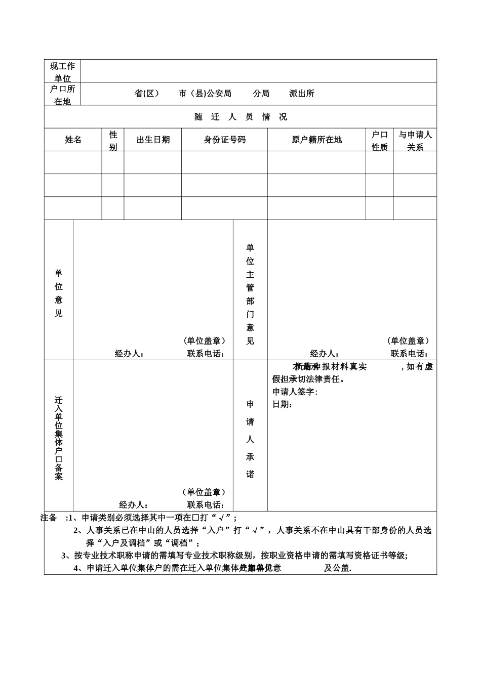 广东省中山市人才入户申请表_第2页