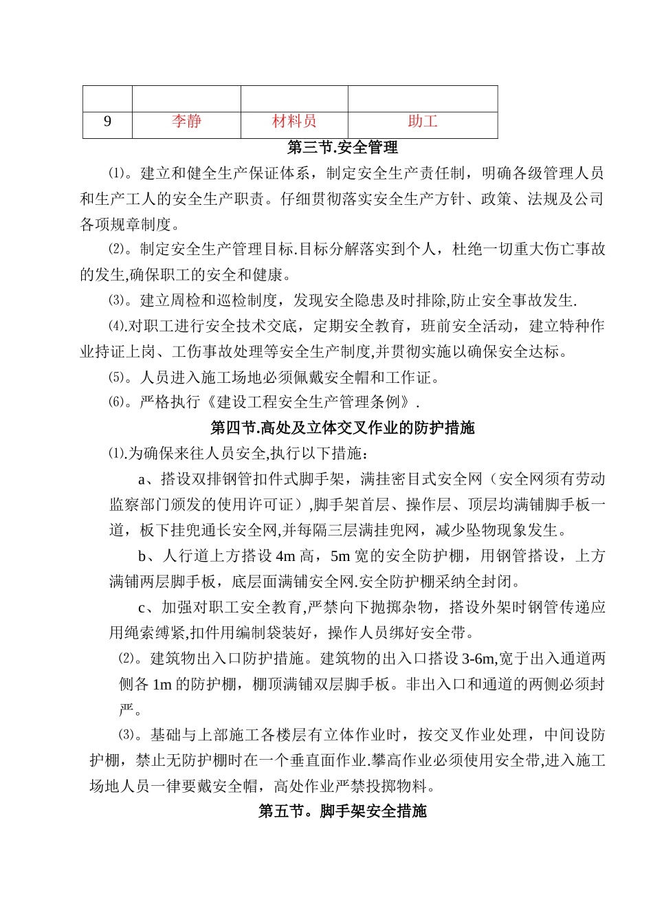 广东省中山市安全生产文明施工组织设计_第2页