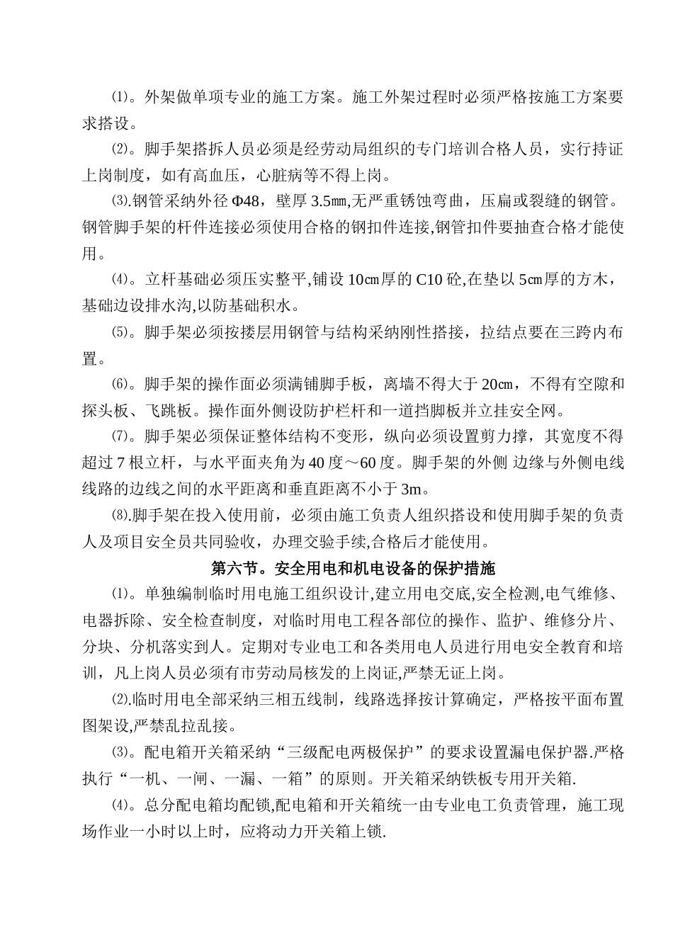 广东省中山市安全生产文明施工组织设计_第3页