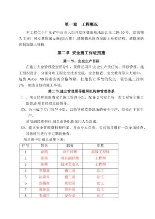 广东省中山市安全生产文明施工组织设计