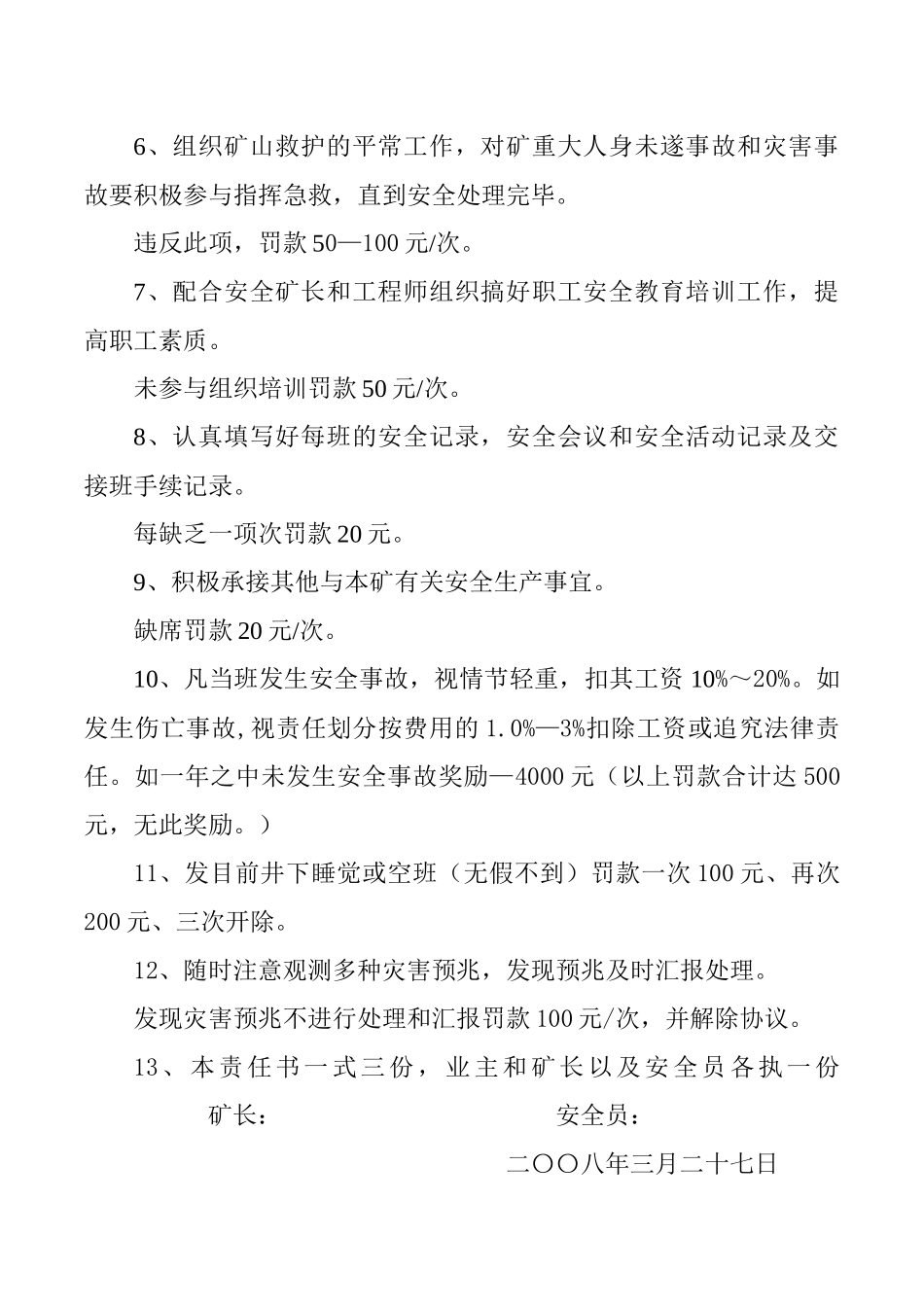 2025年煤矿安全员安全管理目标责任书_第2页
