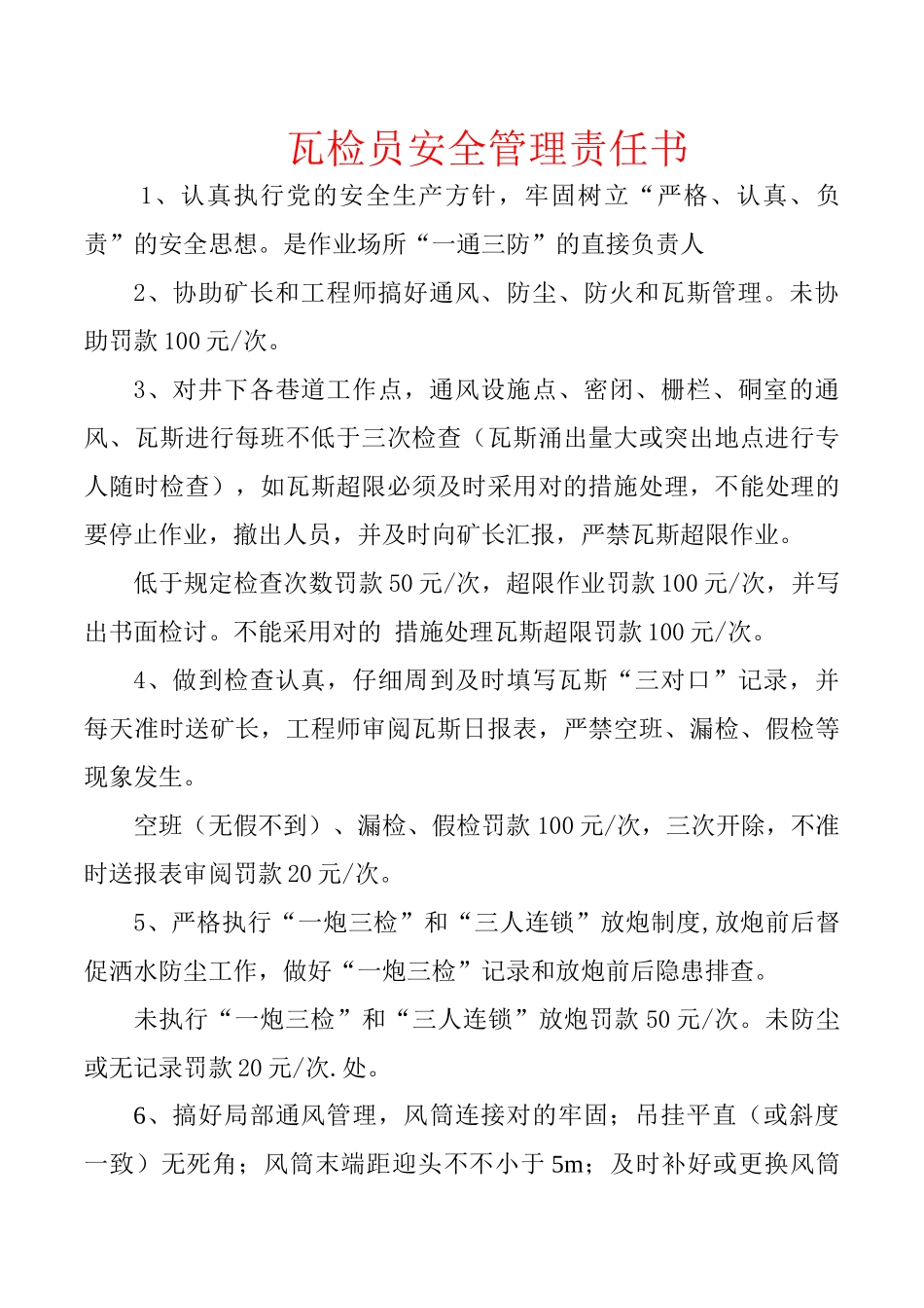 2025年煤矿安全员安全管理目标责任书_第3页