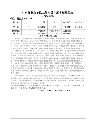 广东省事业单位工作人员年度考核登记表