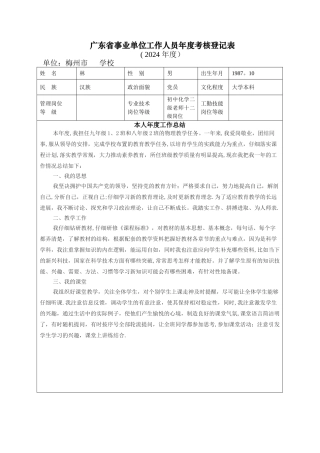 广东省事业单位工作人员年度考核登记表(教师