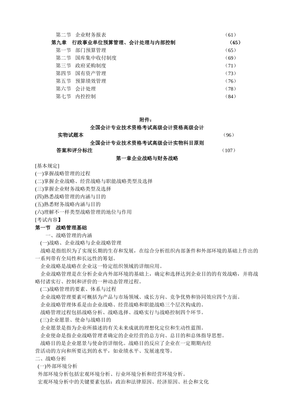 2025年高级会计专业技术资格考试大纲_第2页