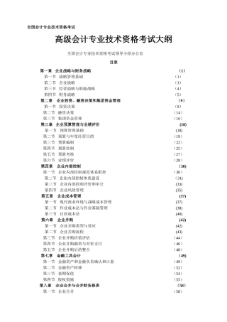 2025年高级会计专业技术资格考试大纲