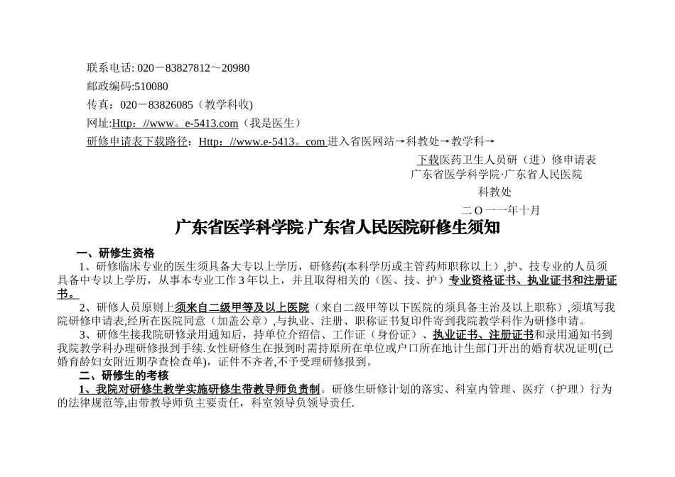 广东省人民医院2024年研修招生计划_第2页