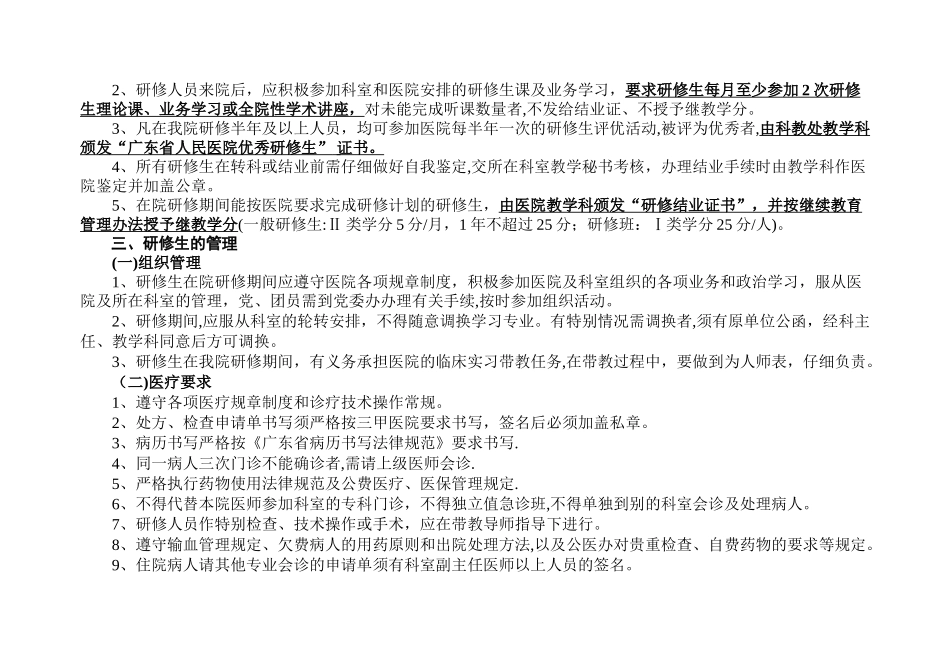 广东省人民医院2024年研修招生计划_第3页