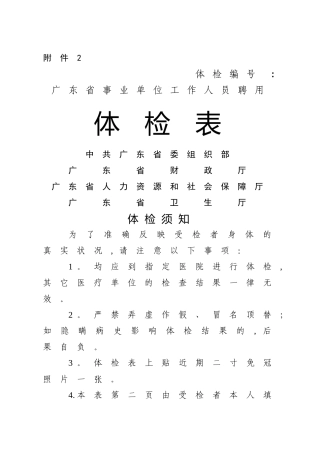 广东省事业单位工作人员聘用体检表