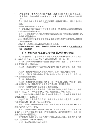 广东省价格调节基金征收使用管理的暂行办法
