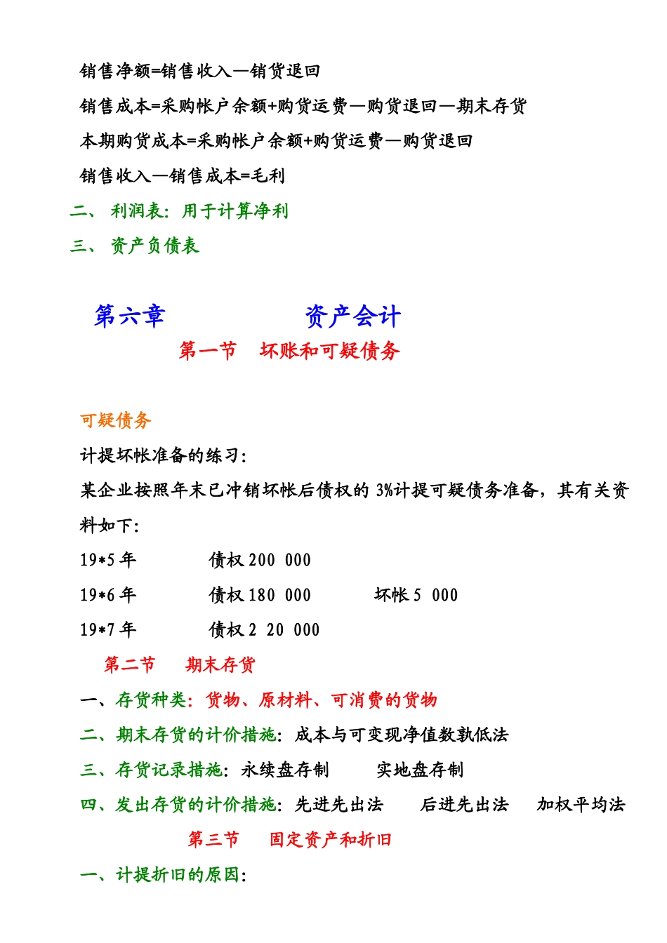 2025年自考会计学_第3页