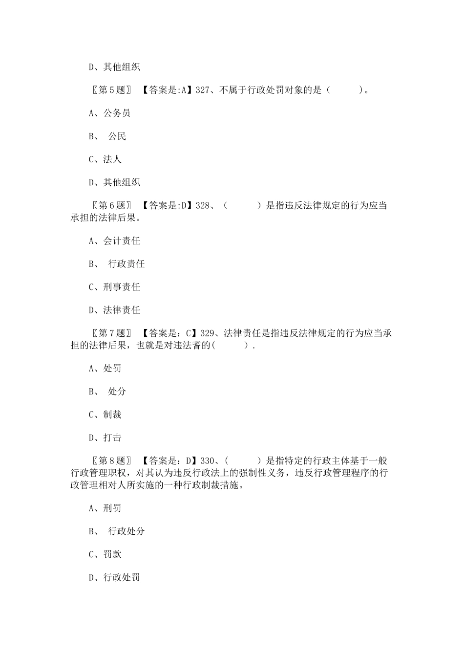 广东省会计从业资格考试《财经法规》会计法律制度法律责任习题_第2页