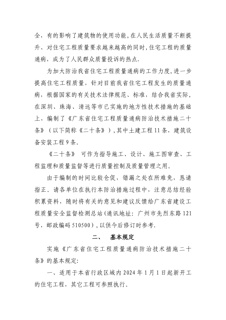 广东省住宅工程质量通病防治20条_第2页