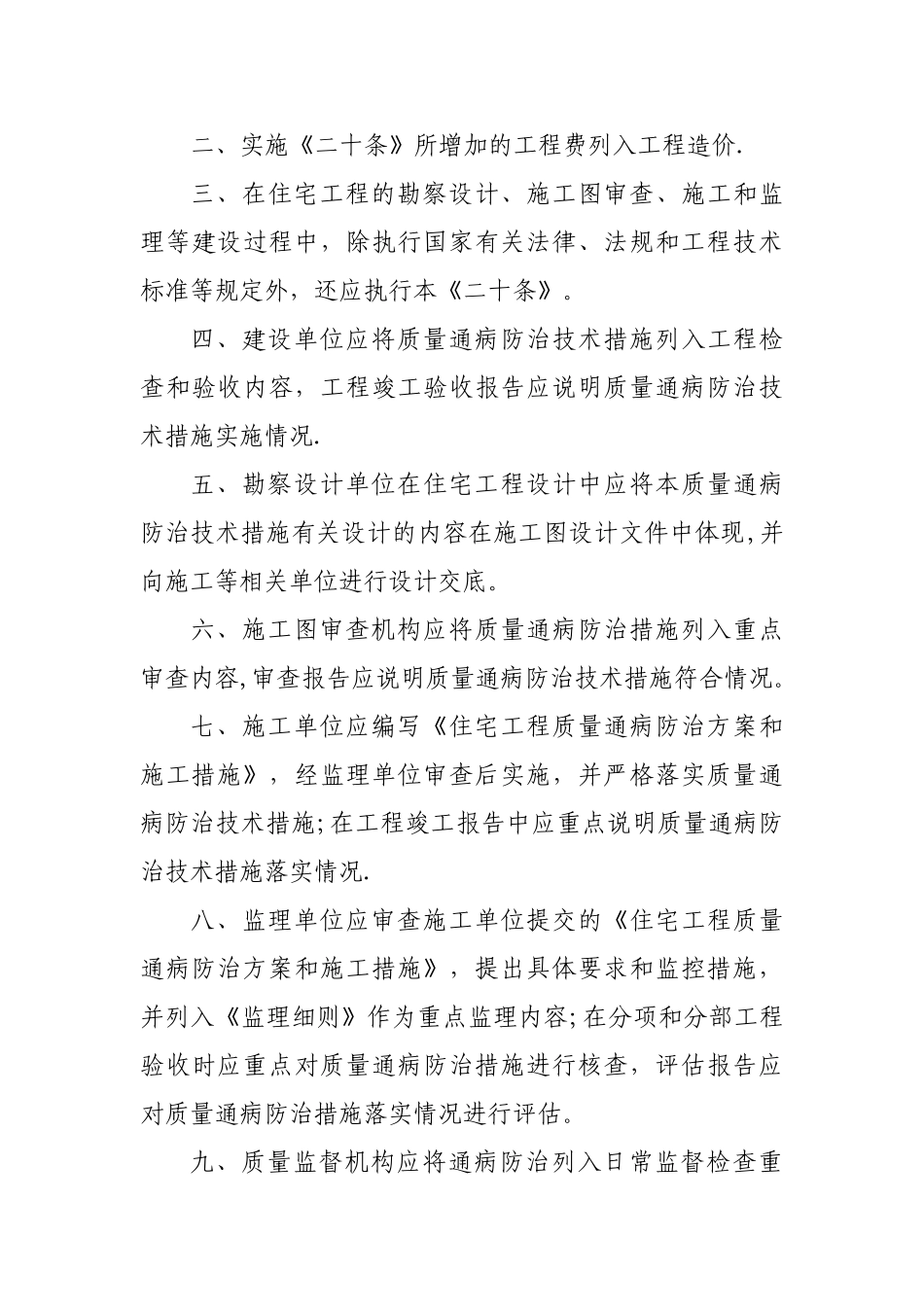 广东省住宅工程质量通病防治20条_第3页