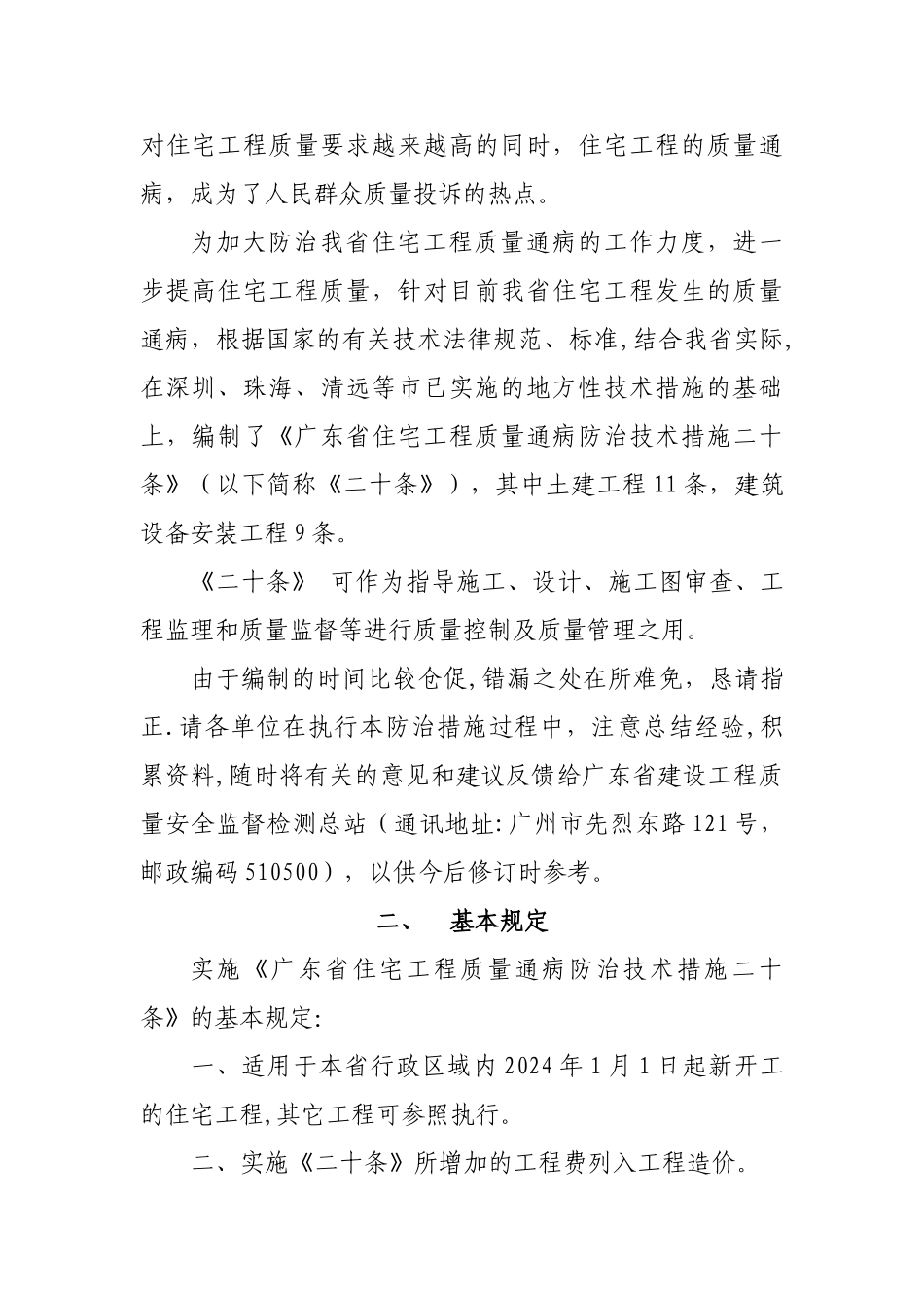 广东省住宅工程质量通病防治技术措施二十条_第2页