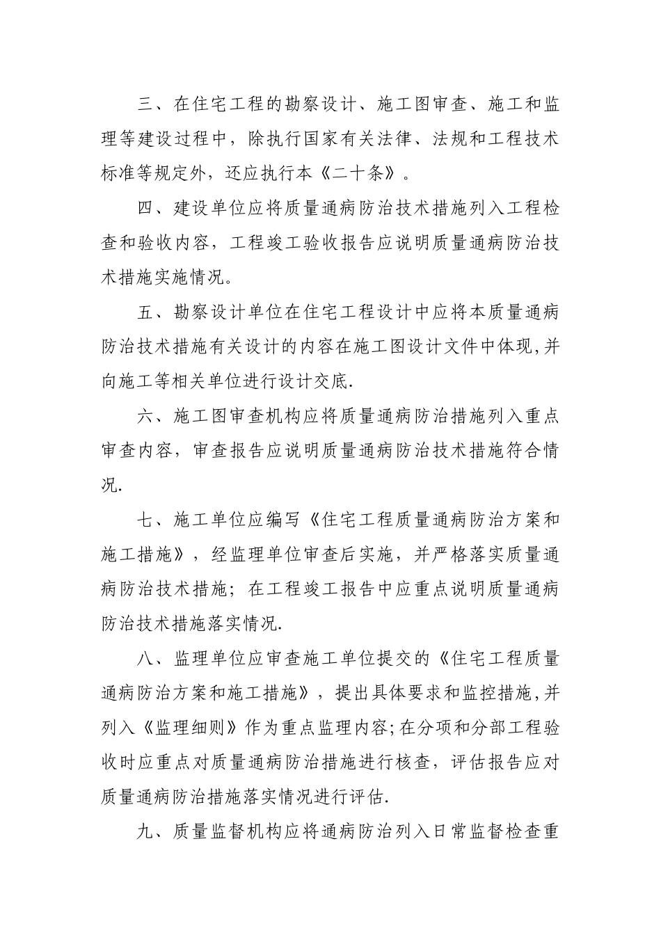 广东省住宅工程质量通病防治技术措施二十条_第3页