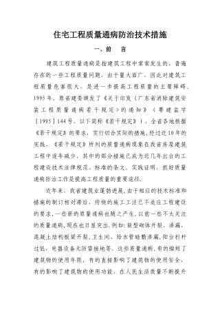 广东省住宅工程质量通病防治技术措施二十条