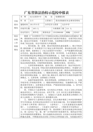 广东省依法治校示范校申报表