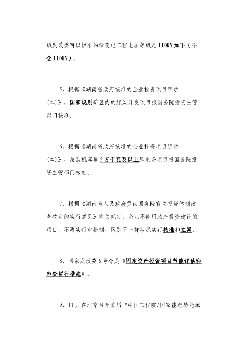 2025年郴州市发改系统政策业务知识抢答赛题库_第2页