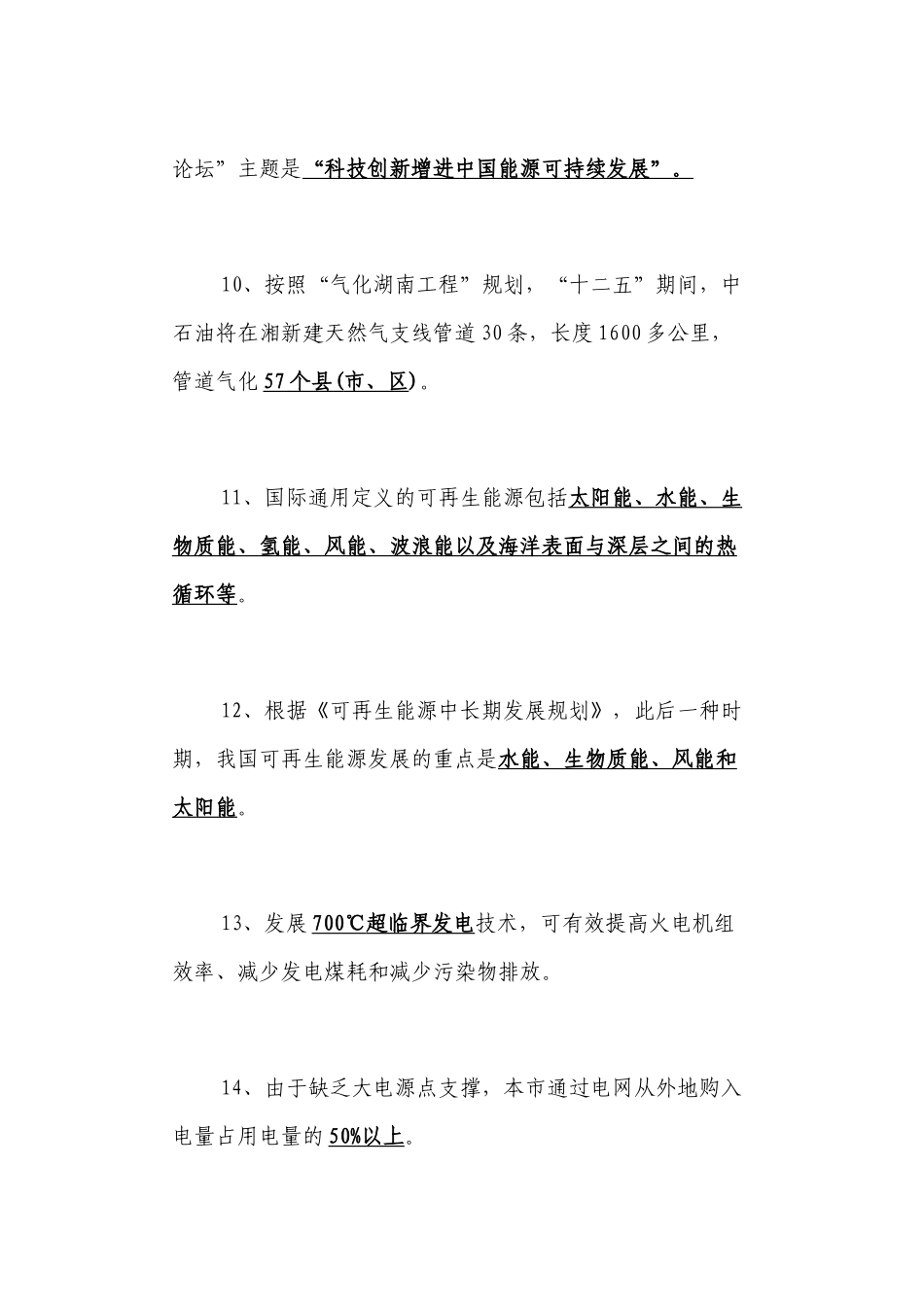 2025年郴州市发改系统政策业务知识抢答赛题库_第3页