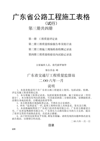 广东省公路工程施工表格