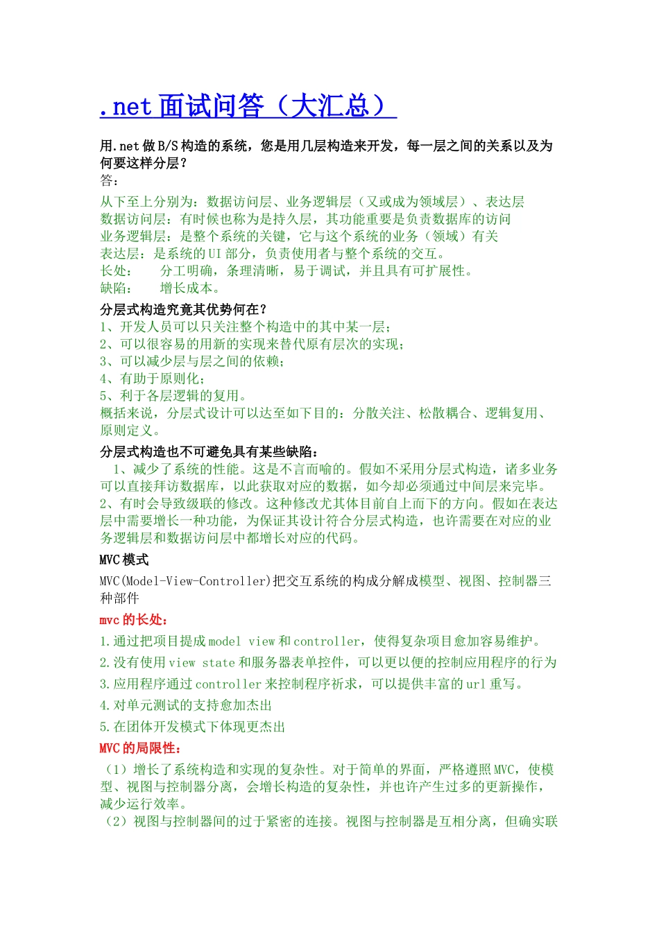 2025年面试问答大汇总_第1页