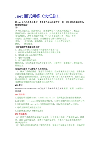 2025年面试问答大汇总