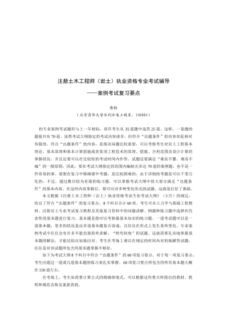 2025年注册土木工程师岩土专业考试辅导案例