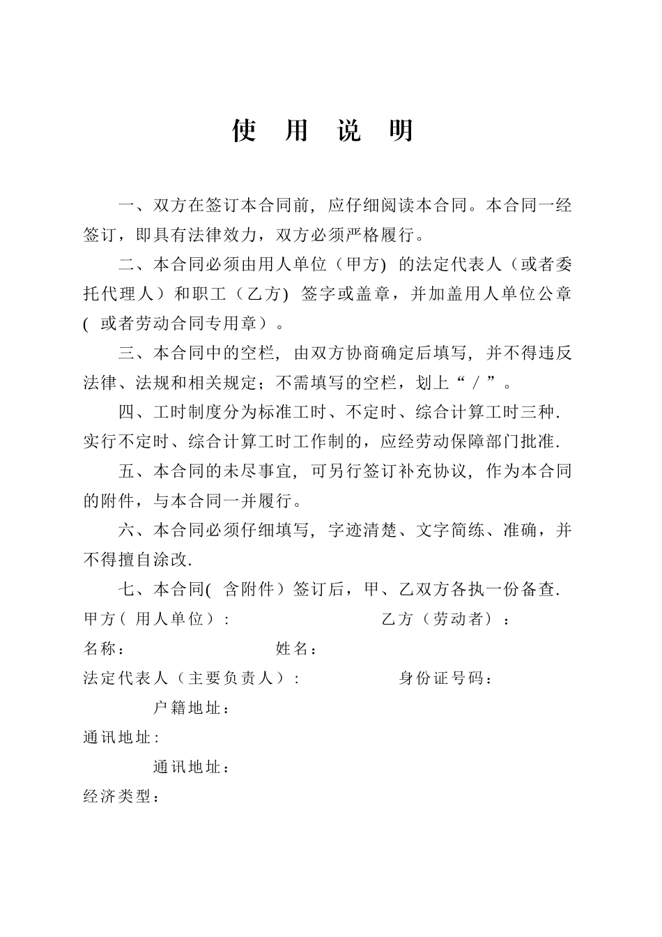 广东省劳动合同样本_第2页