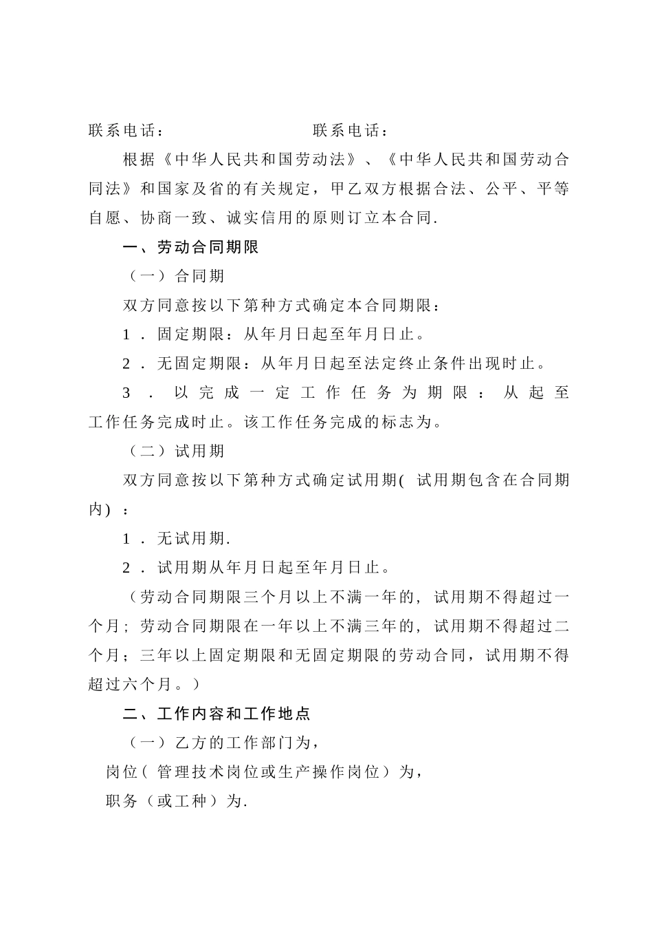 广东省劳动合同样本_第3页