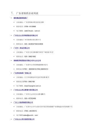 广东省制药企业列表